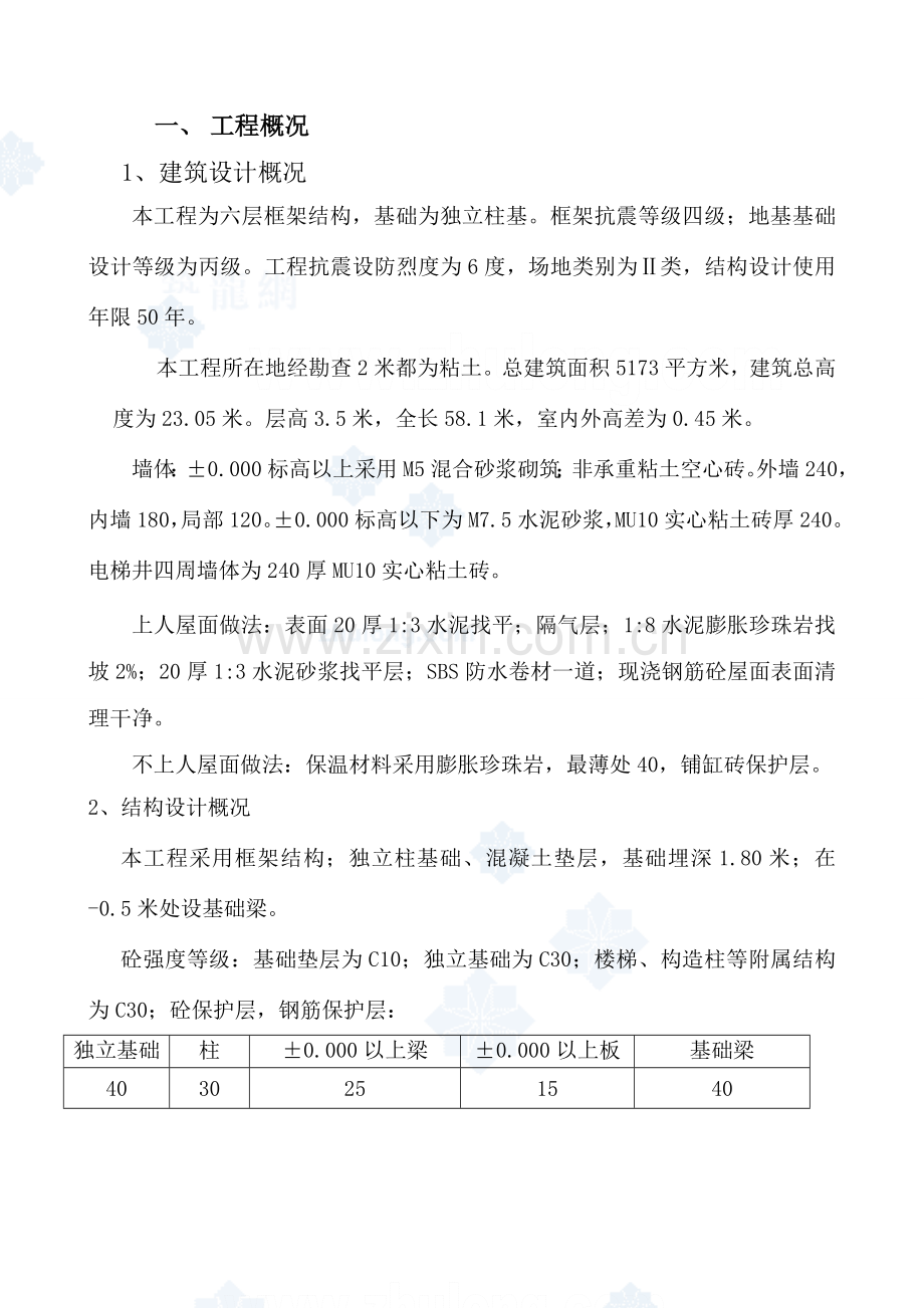 某公司综合办公楼施工方案.doc_第2页