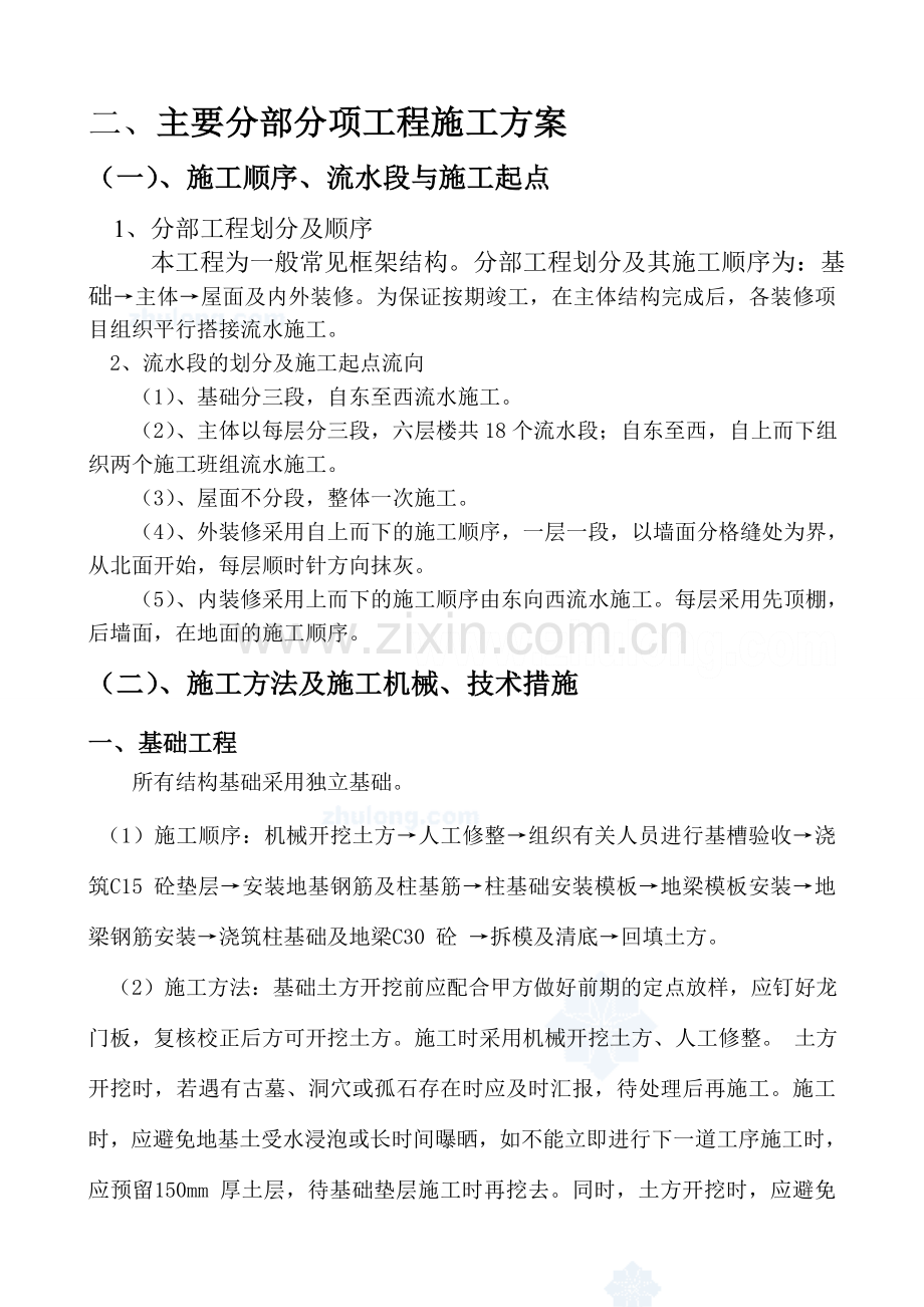 某公司综合办公楼施工方案.doc_第3页