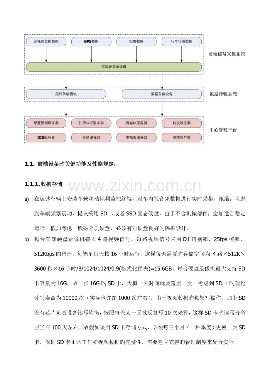 运钞车视频监控系统系统方案.doc_第3页