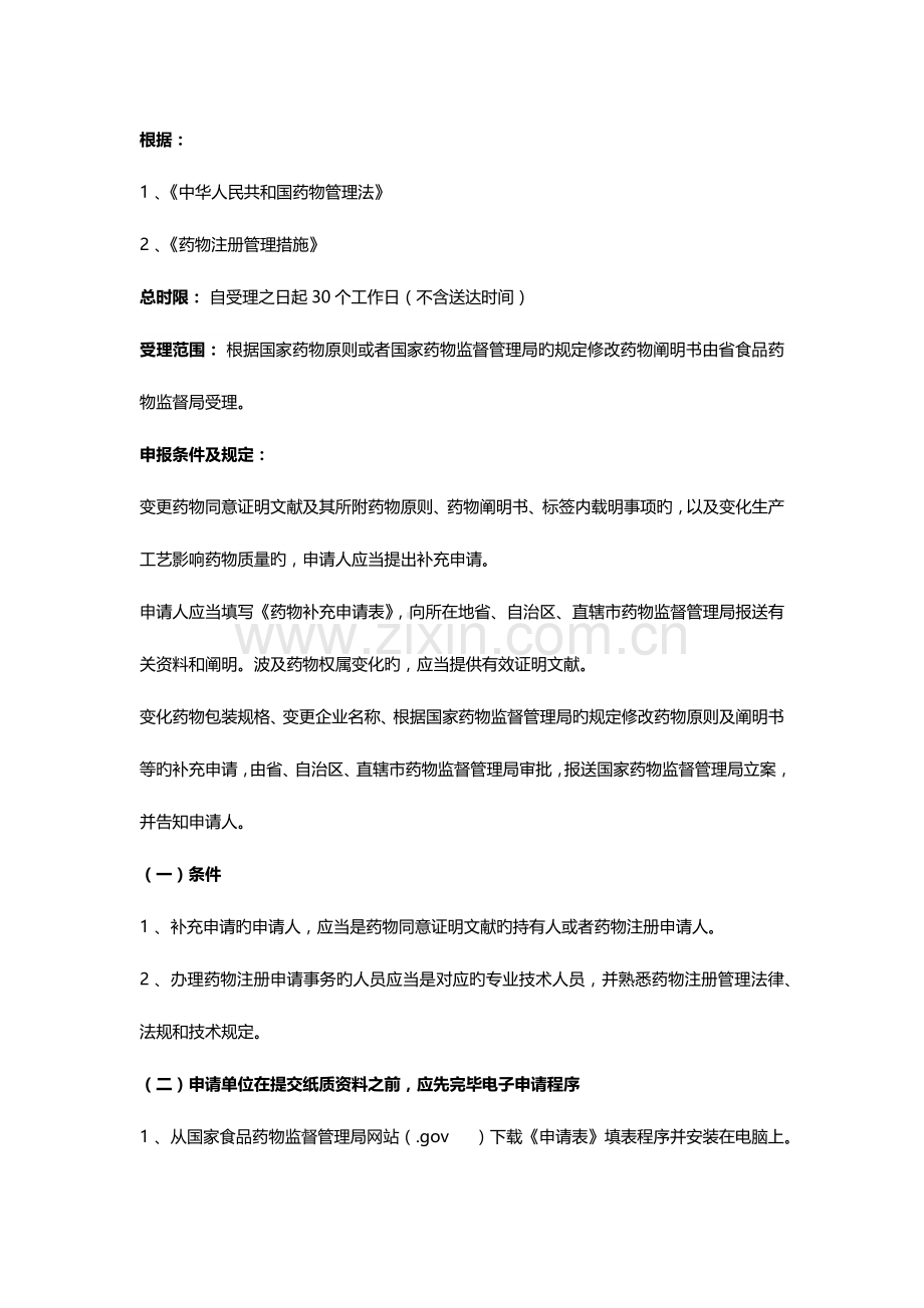 药品说明书变更程序.docx_第1页