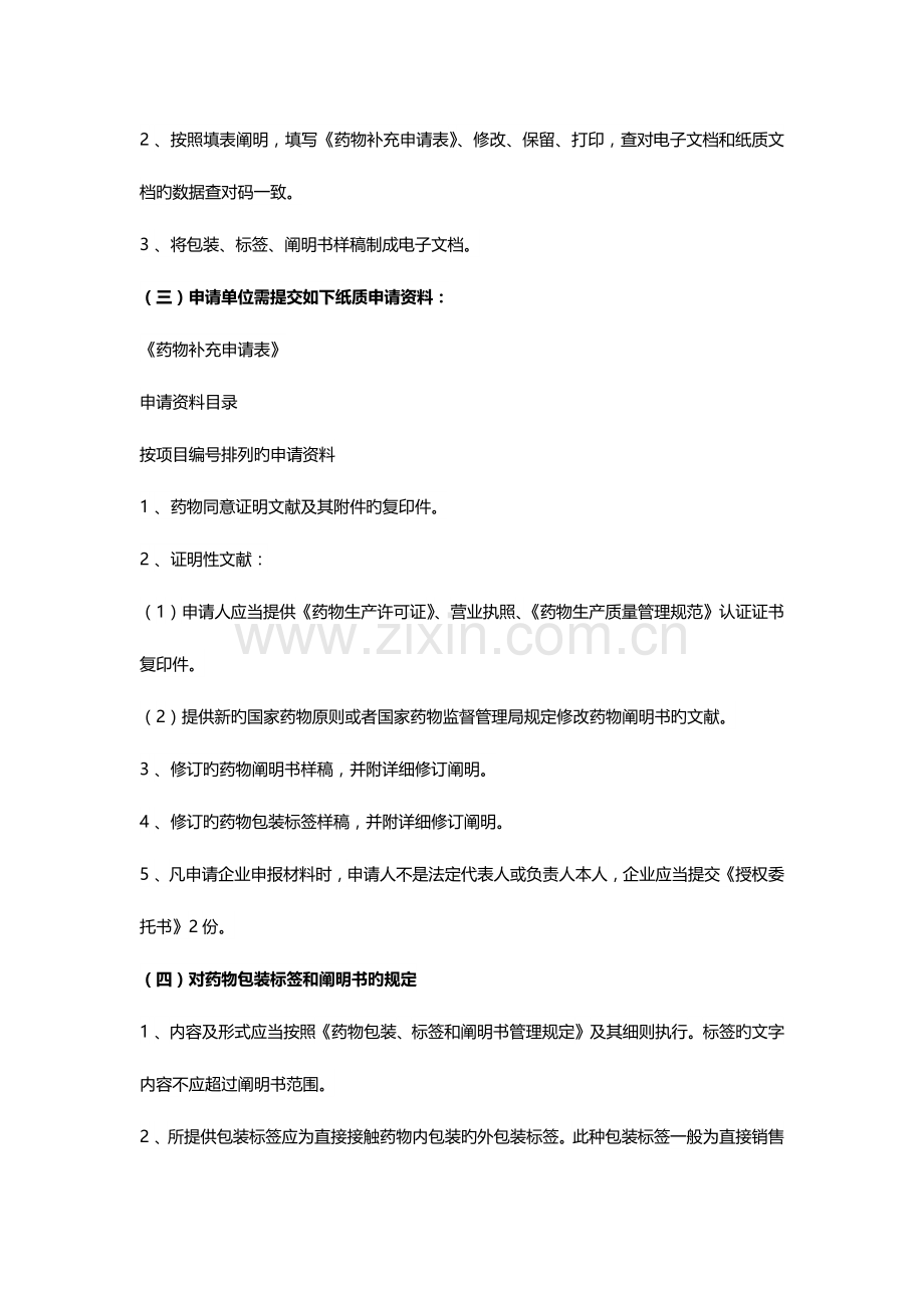 药品说明书变更程序.docx_第2页