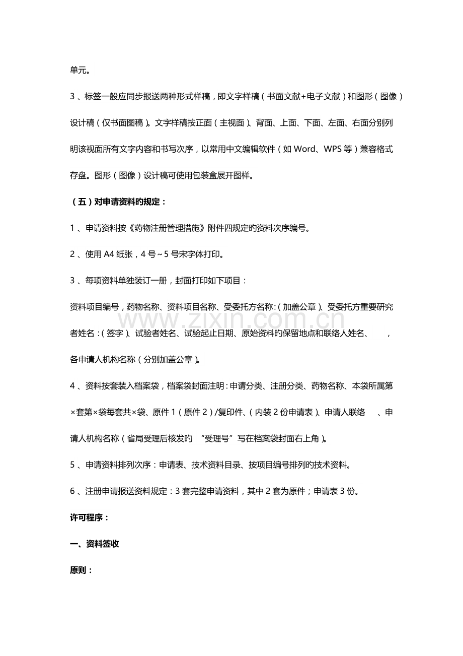 药品说明书变更程序.docx_第3页