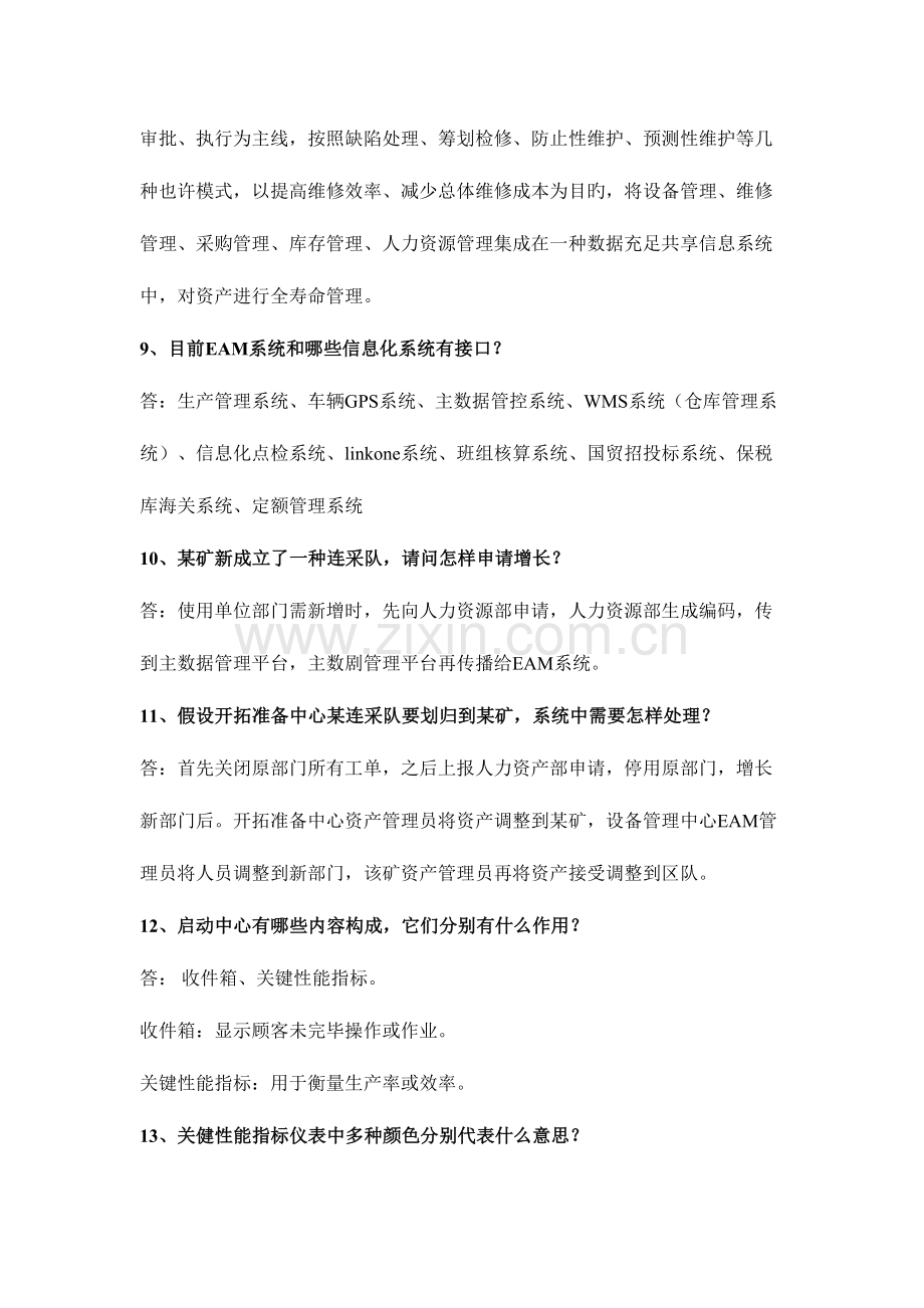 2023年知识竞赛复习题目.doc_第2页