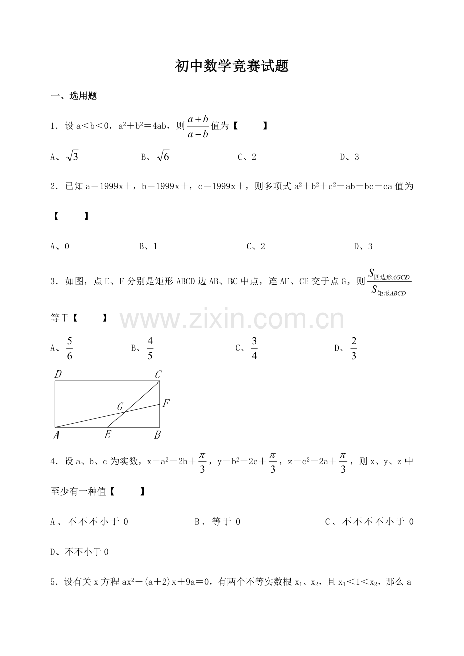 2023年全国初中数学竞赛试题及参考答案3.doc_第1页