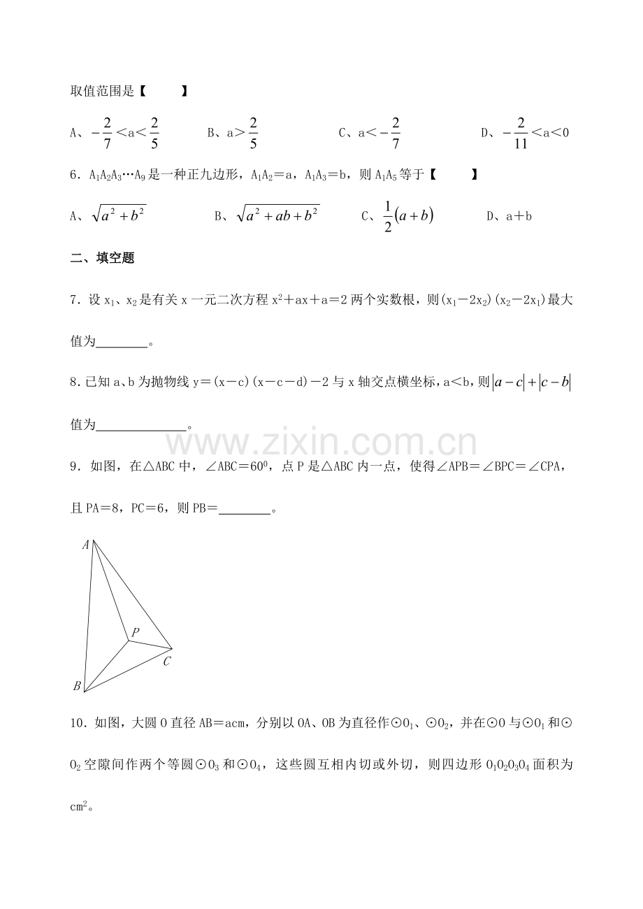 2023年全国初中数学竞赛试题及参考答案3.doc_第2页