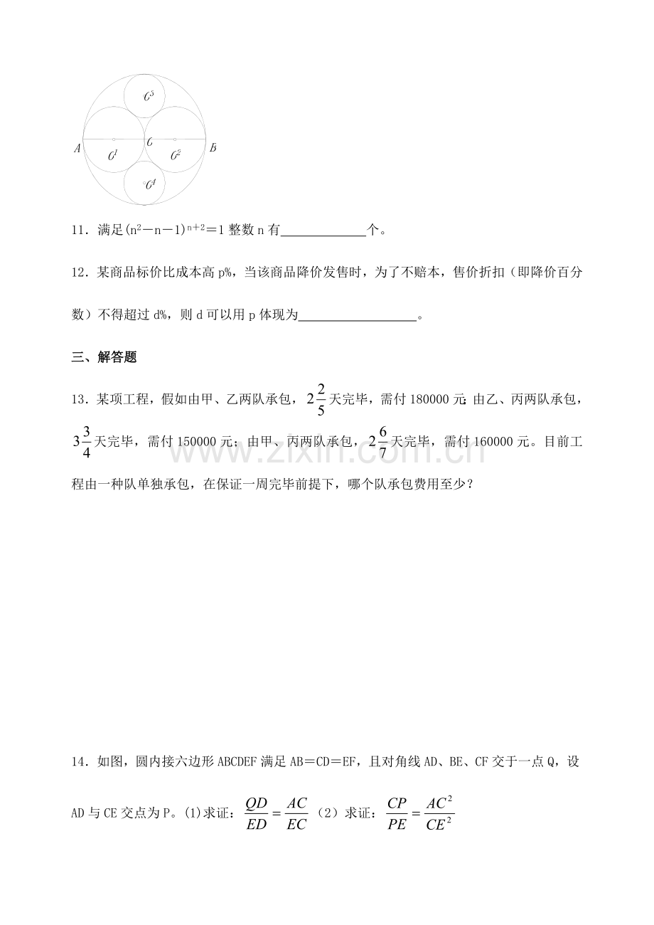 2023年全国初中数学竞赛试题及参考答案3.doc_第3页