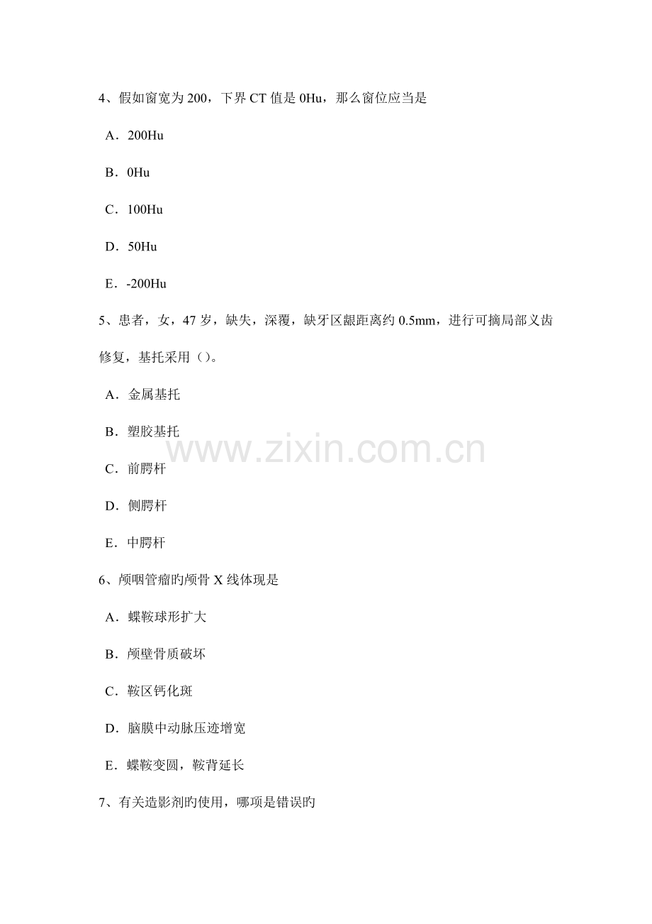 2023年福建省上半年初级主治医师放射科试题.doc_第2页