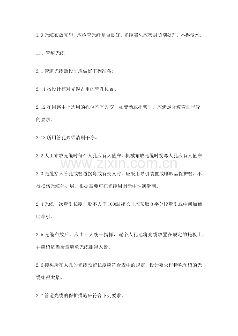 光缆放线施工技术.docx_第2页