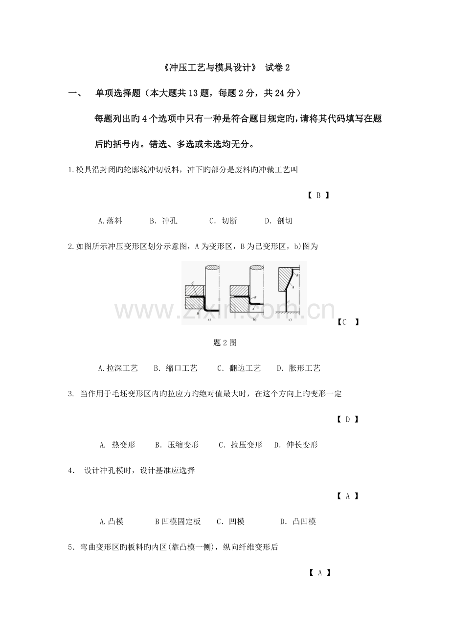 冲压工艺及模具设计试题答案.doc_第1页