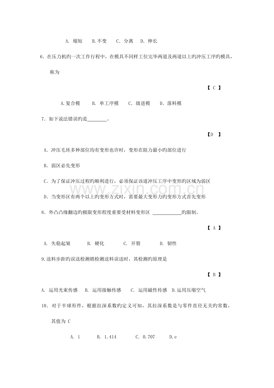 冲压工艺及模具设计试题答案.doc_第2页