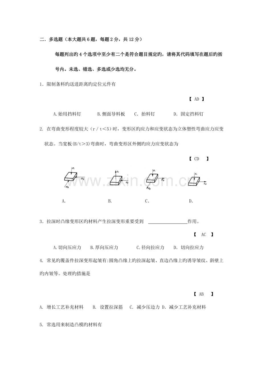 冲压工艺及模具设计试题答案.doc_第3页