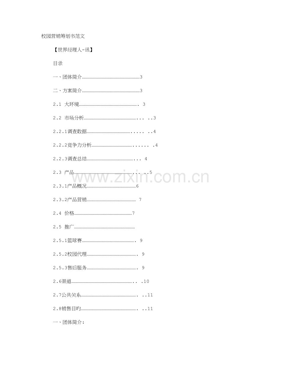 水果营销策划书模板.doc_第1页