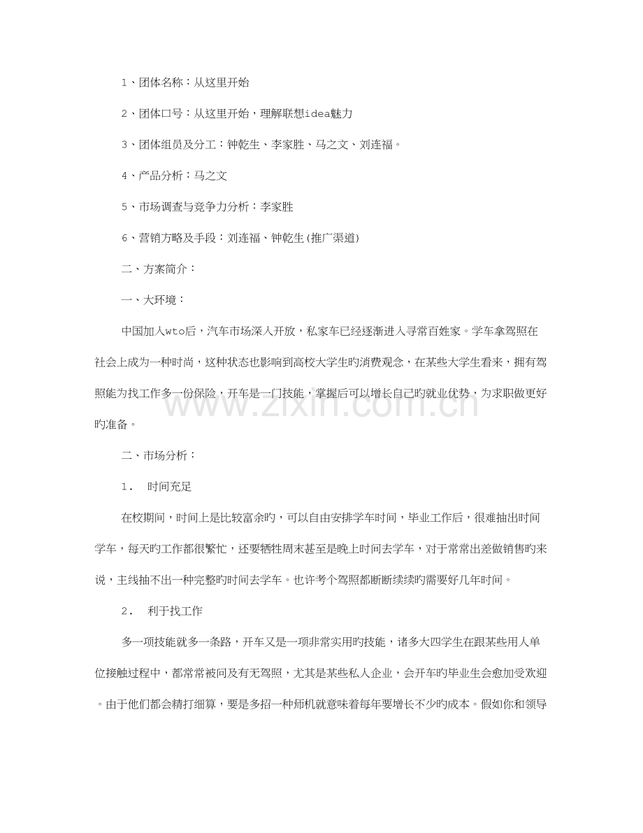 水果营销策划书模板.doc_第2页