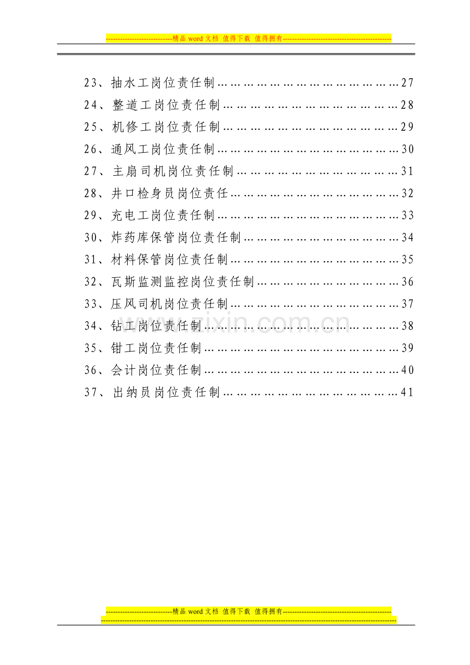 洪发煤矿建设工程施工安全生产责任制.doc_第3页