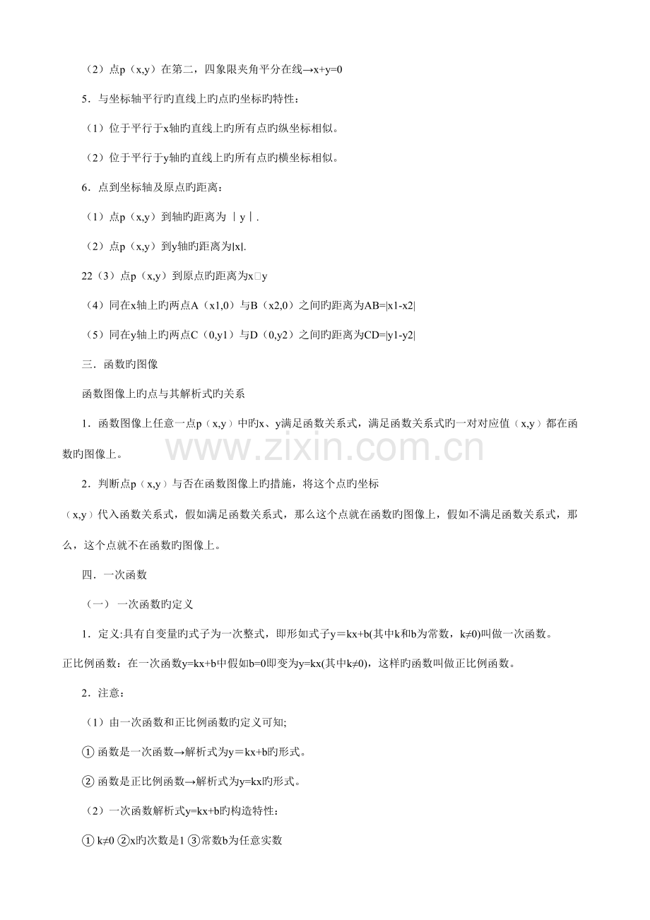 2023年华师大版八年级数学下函数及其图像知识点归纳.doc_第2页