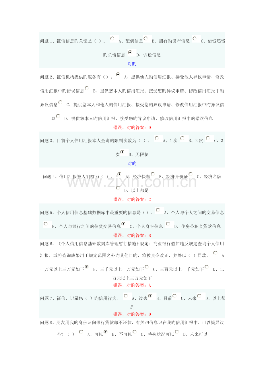 2023年诚信教育知识竞赛试卷及答案.doc_第2页