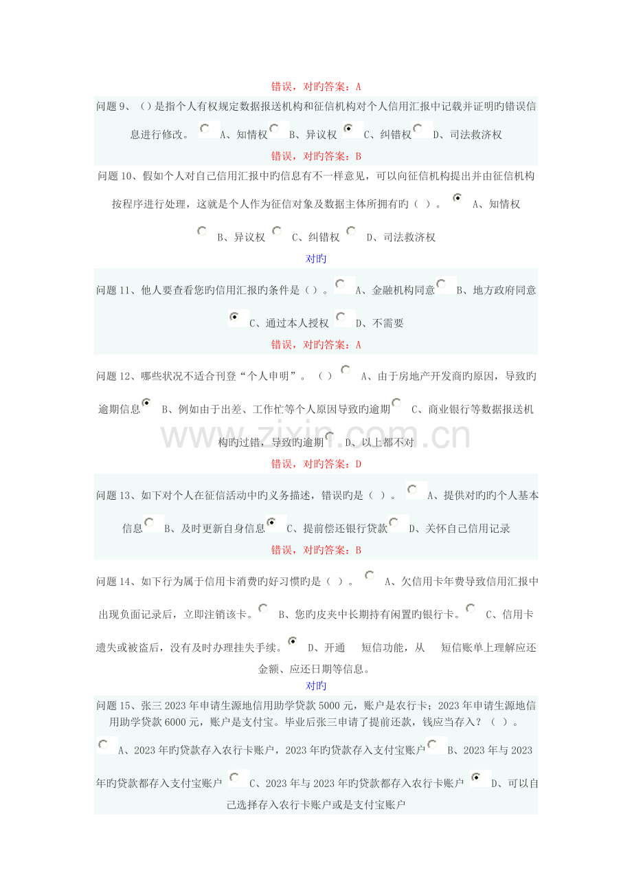 2023年诚信教育知识竞赛试卷及答案.doc_第3页