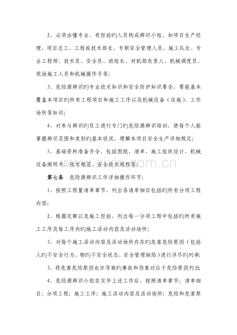 公路工程危险源辨识和管理制度.doc_第2页