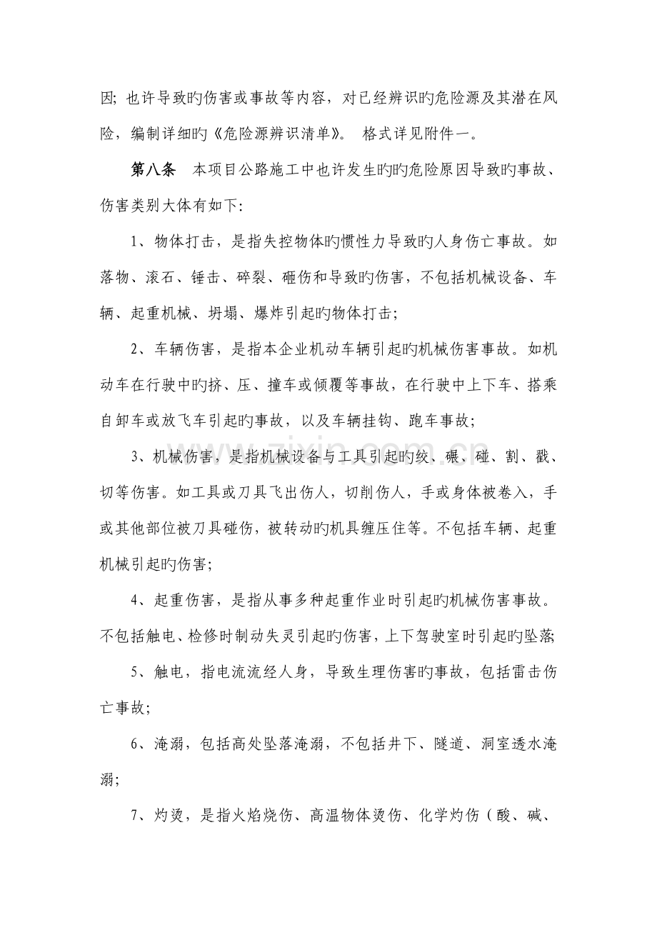 公路工程危险源辨识和管理制度.doc_第3页