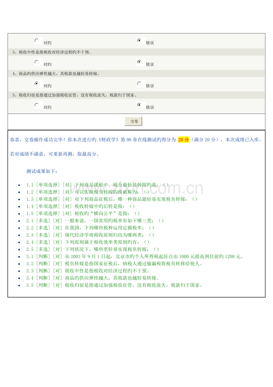 2023年新版财政学在线测试.doc_第3页