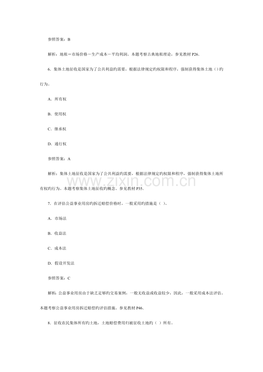 2023年经济师中级房地产单选真题及答案.doc_第3页