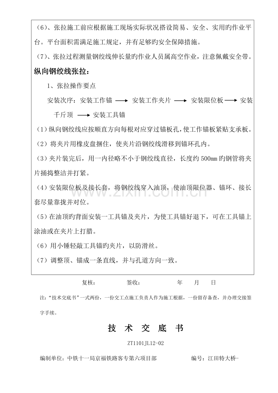 连续梁张拉压浆技术交底.doc_第3页