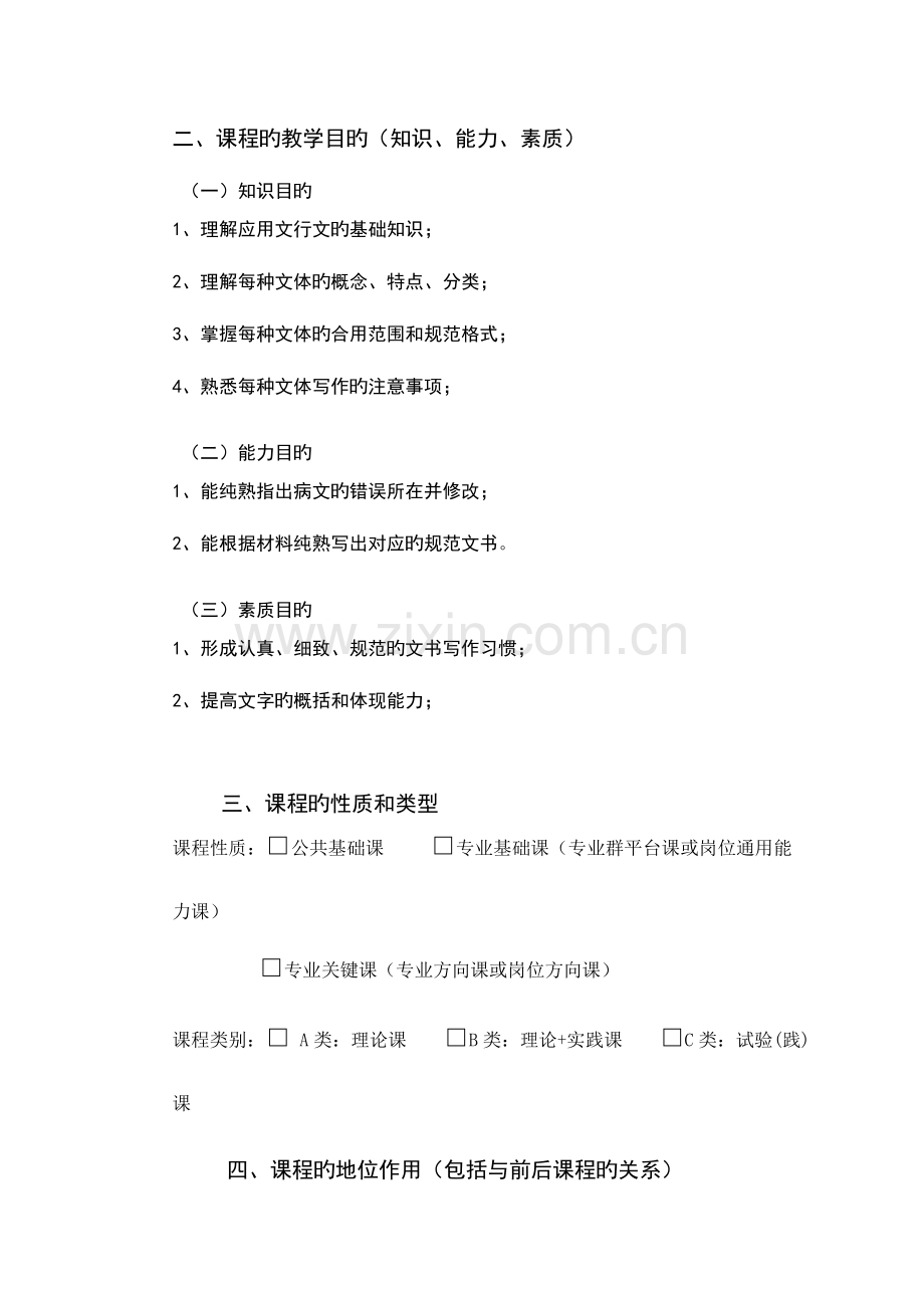 建筑与房地产专业群课程标准.doc_第2页