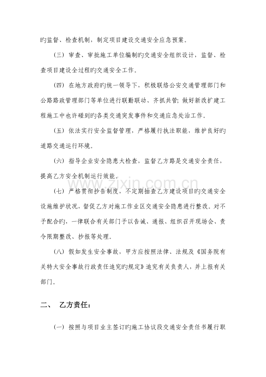 工程建设交通安全责任书.docx_第2页