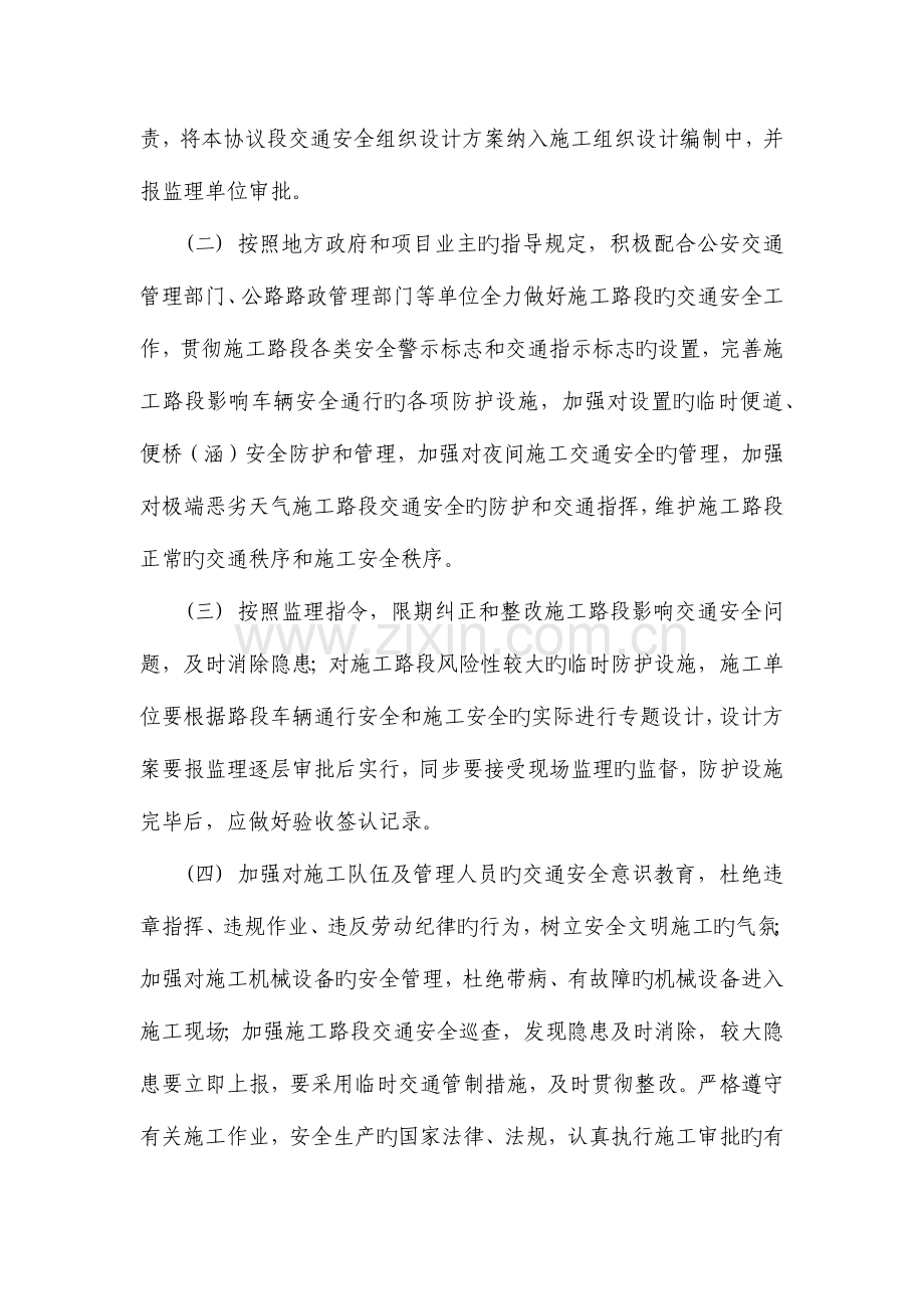 工程建设交通安全责任书.docx_第3页