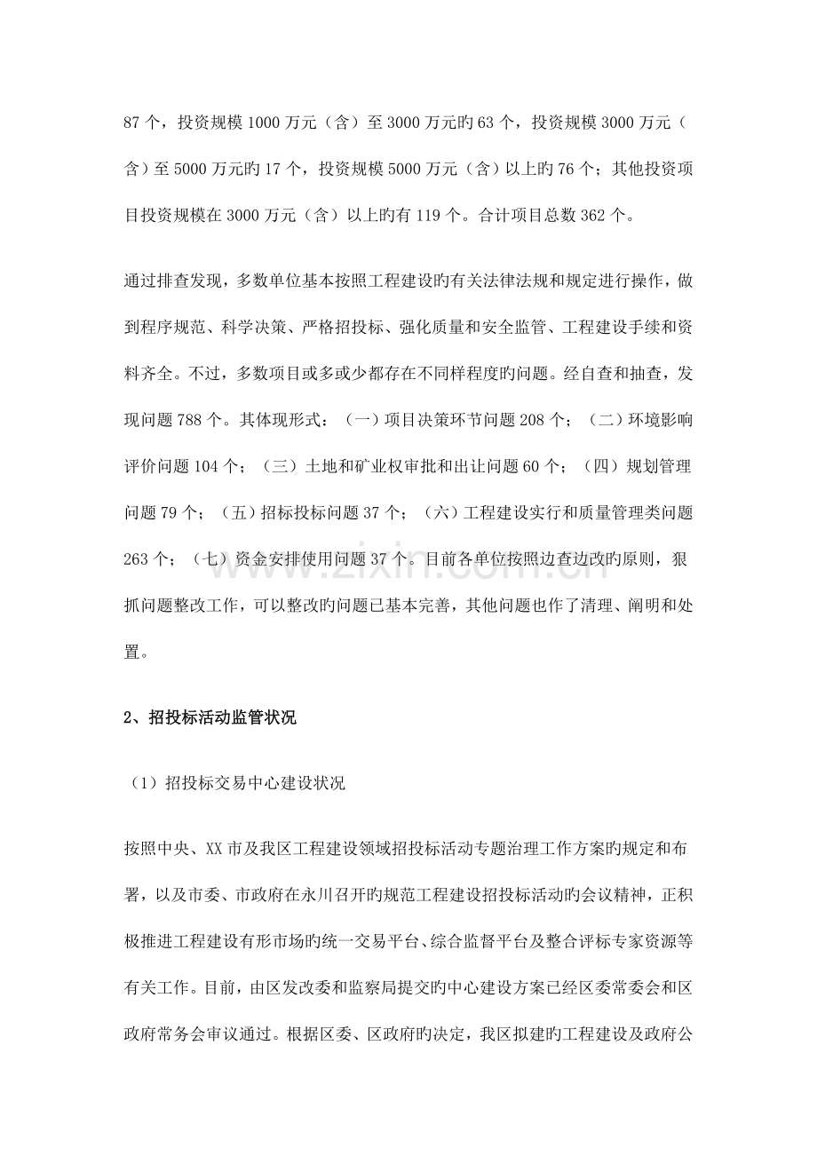 工程建设领域突出问题专项治理工作情况汇报.doc_第2页