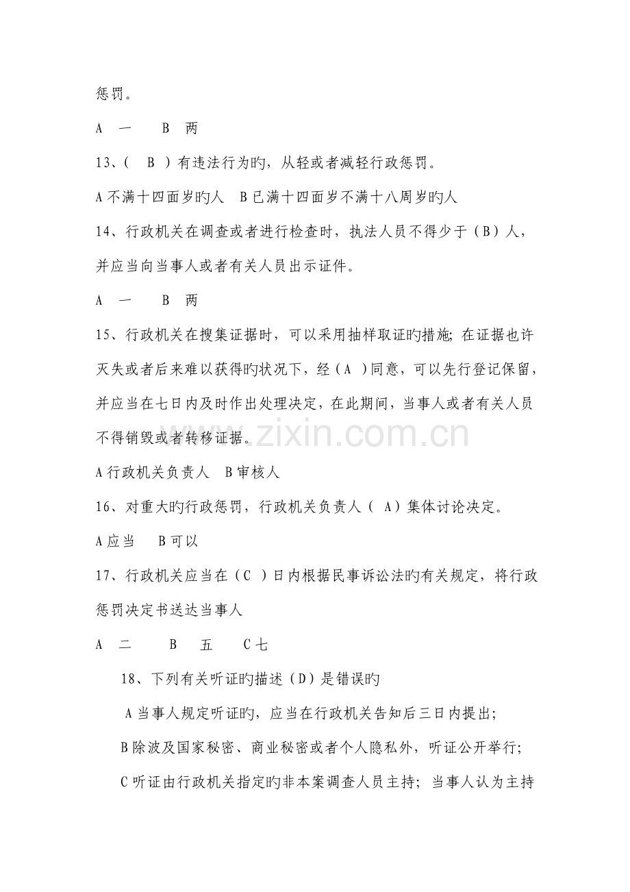 2023年公共法律知识题库.doc_第3页