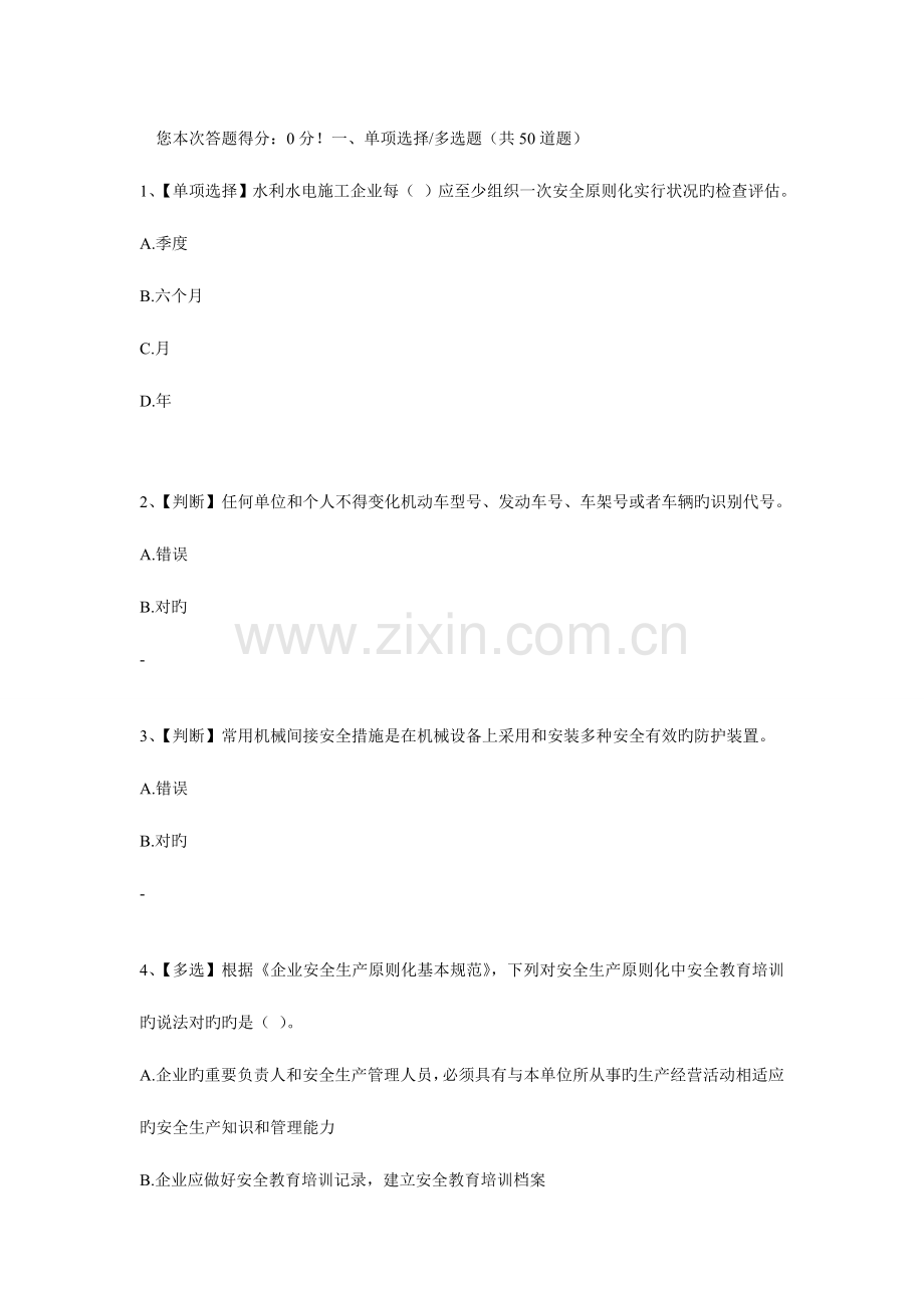 2023年安全生产题库答案在最下边范文.doc_第1页