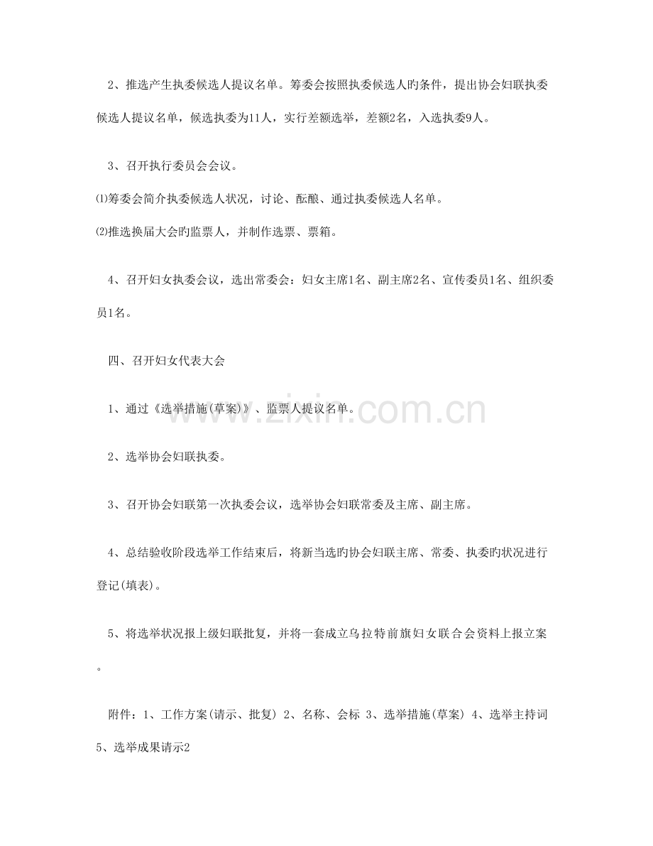 志愿者协会成立妇联流程.doc_第2页