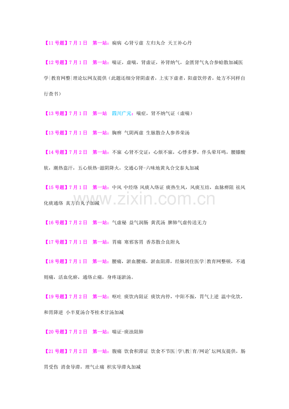 2023年中医执业助理医师实践技能考试真题答案解析三站全.doc_第2页