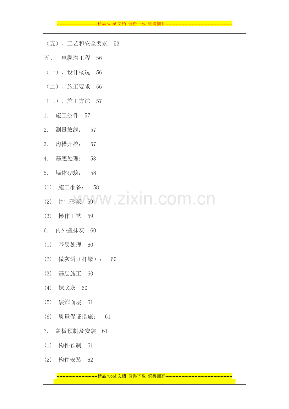 2011：市政道路施工方案.doc_第3页