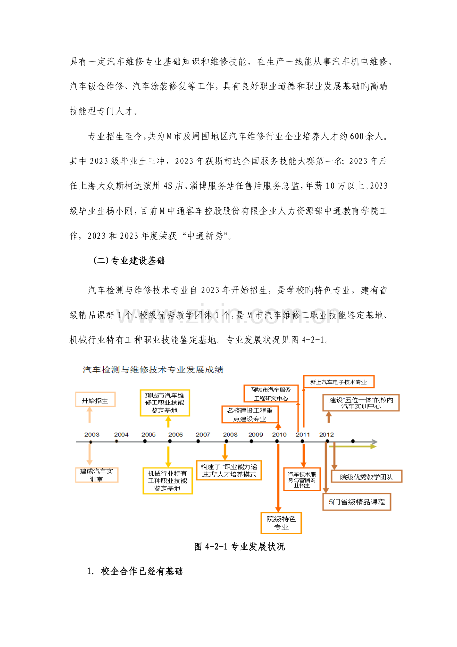 山东省特色名校建设方案之五汽车检测与维修技术专业及专业群建设方案.docx_第3页