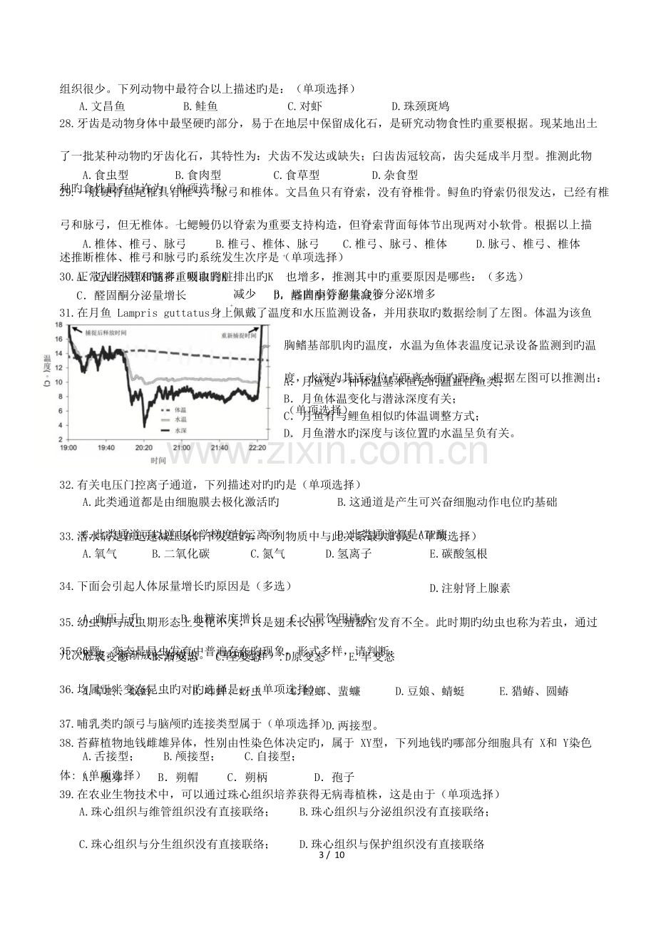 2023年中学生生物学竞赛试题附答案.doc_第3页