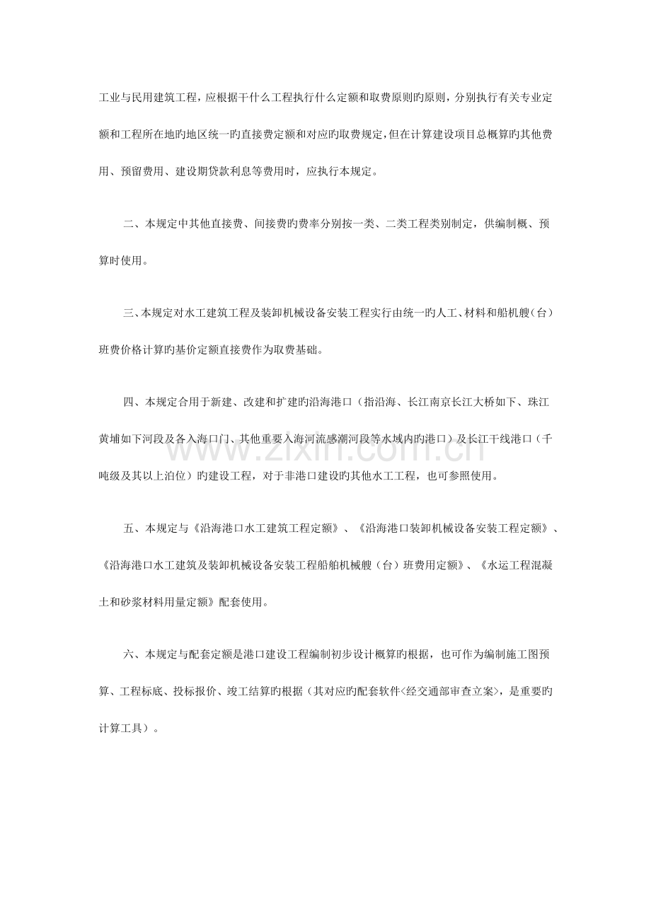 沿海港口建设工程概预算编制规定.docx_第2页