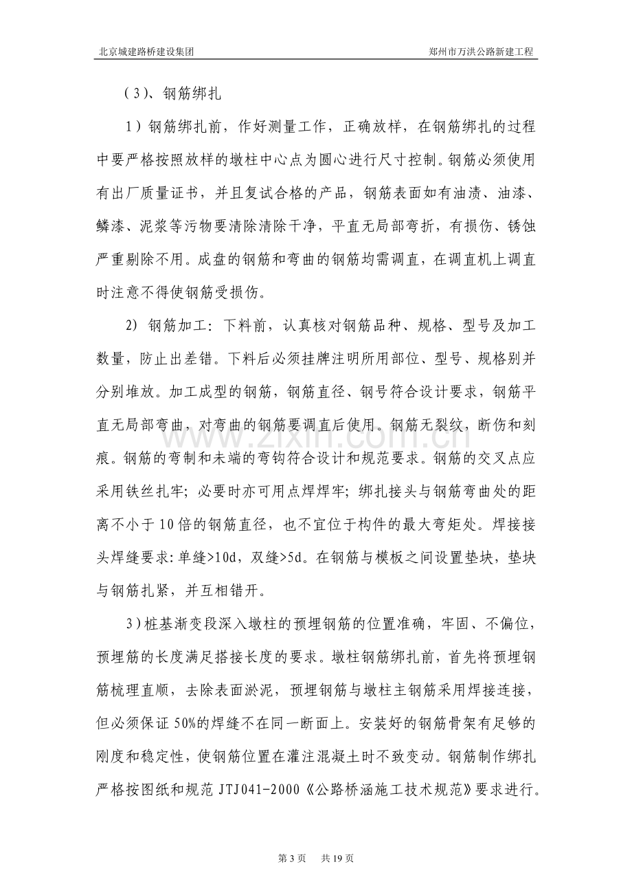 墩柱专项施工方案.doc_第3页