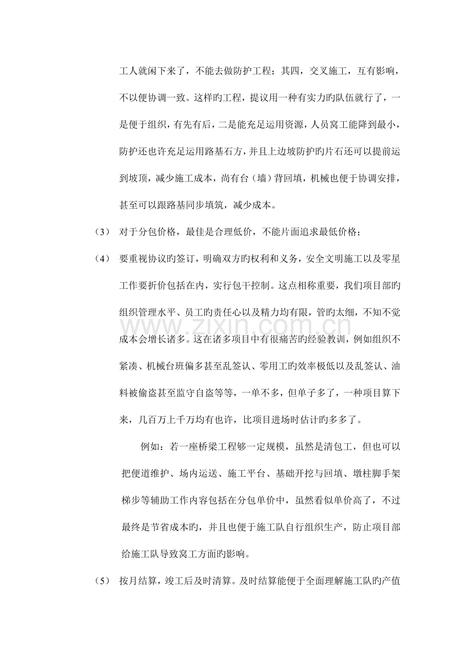 项目经营管理经验总结.doc_第3页