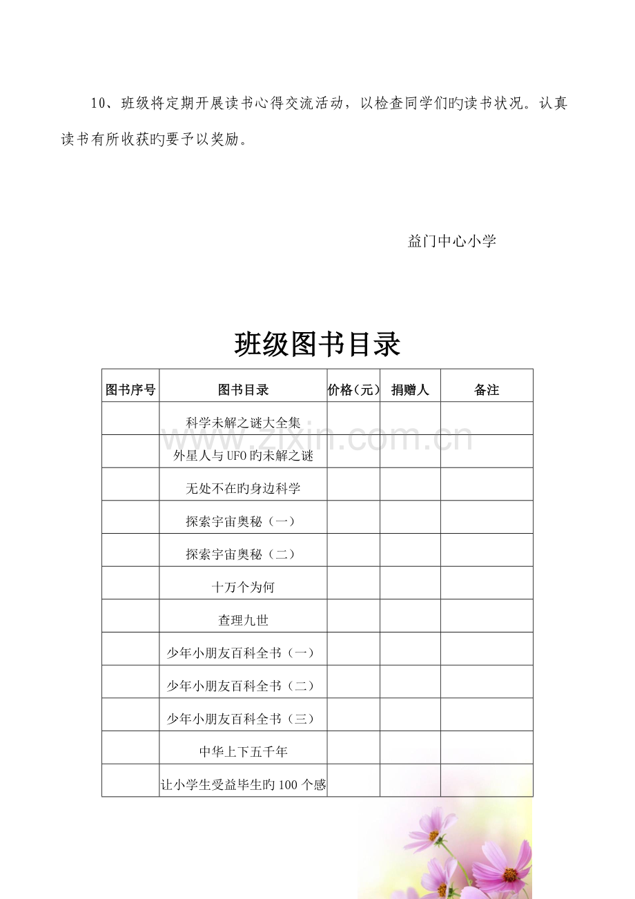 小学班级图书借阅规程.doc_第2页