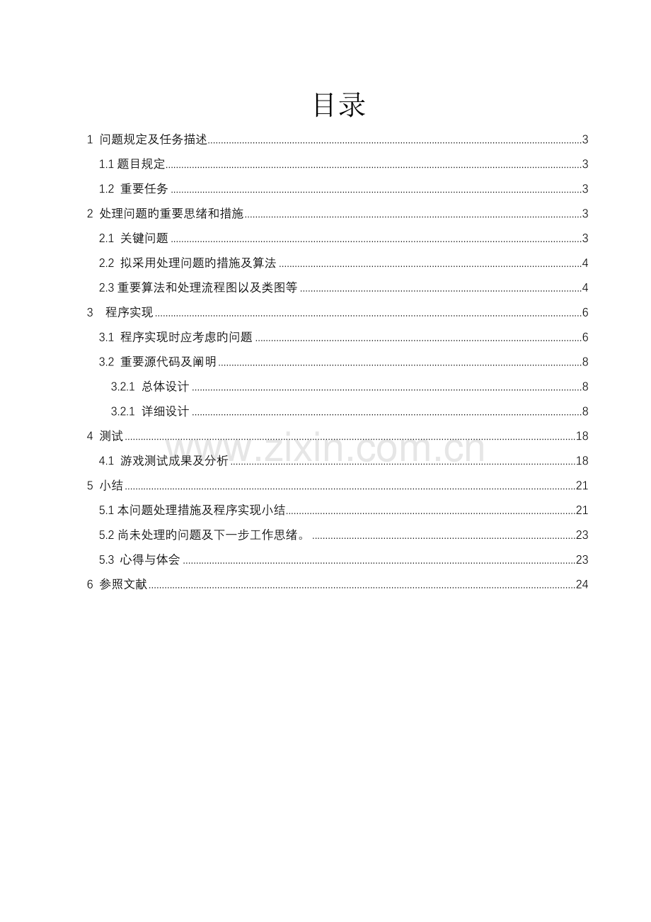 五子棋程序设计报告.docx_第2页