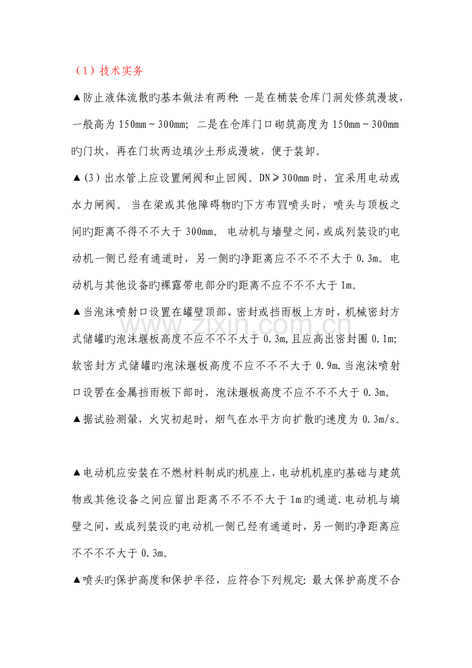 2023年消防工程师数字总结.doc_第2页