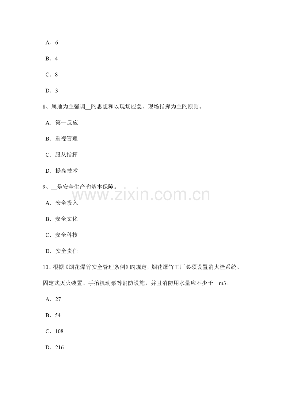 2023年下半年北京安全工程师安全生产建筑施工挖掘机安全操作规程考试题.docx_第3页