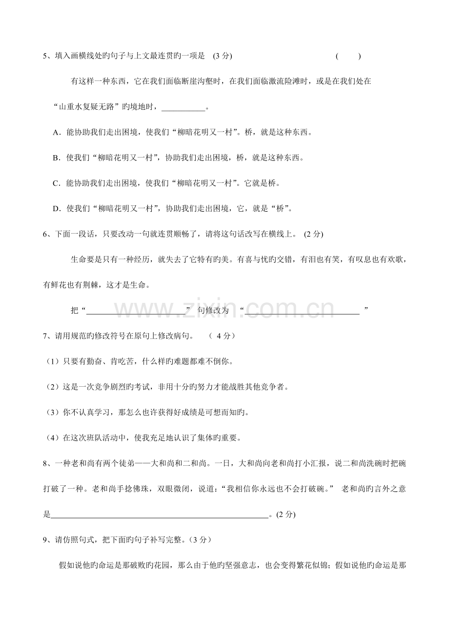 2023年明思教育小升初语文模拟试题卷含答案.doc_第2页