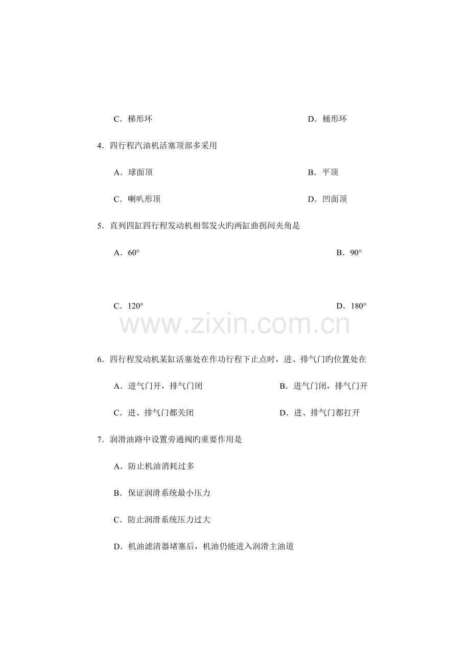 2023年河南省对口升学考试汽车类基础课真题及答案.doc_第2页