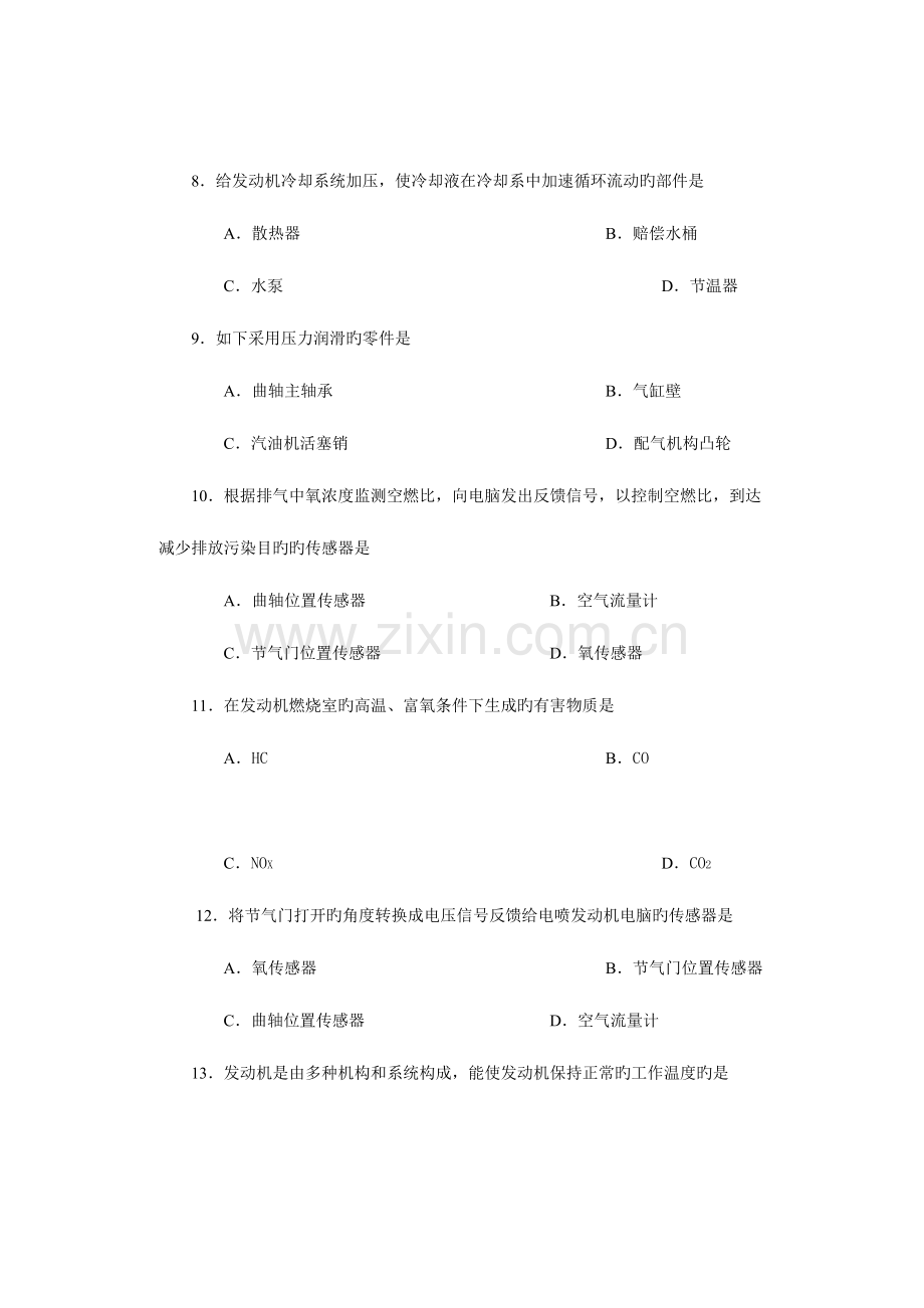 2023年河南省对口升学考试汽车类基础课真题及答案.doc_第3页