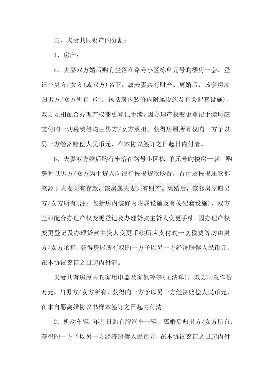 双方自愿离婚协议书.doc_第2页