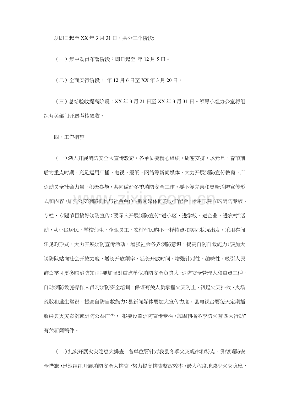 冬季防火安全宣教工作计划与冰激凌市场营销策划方案汇编.doc_第2页