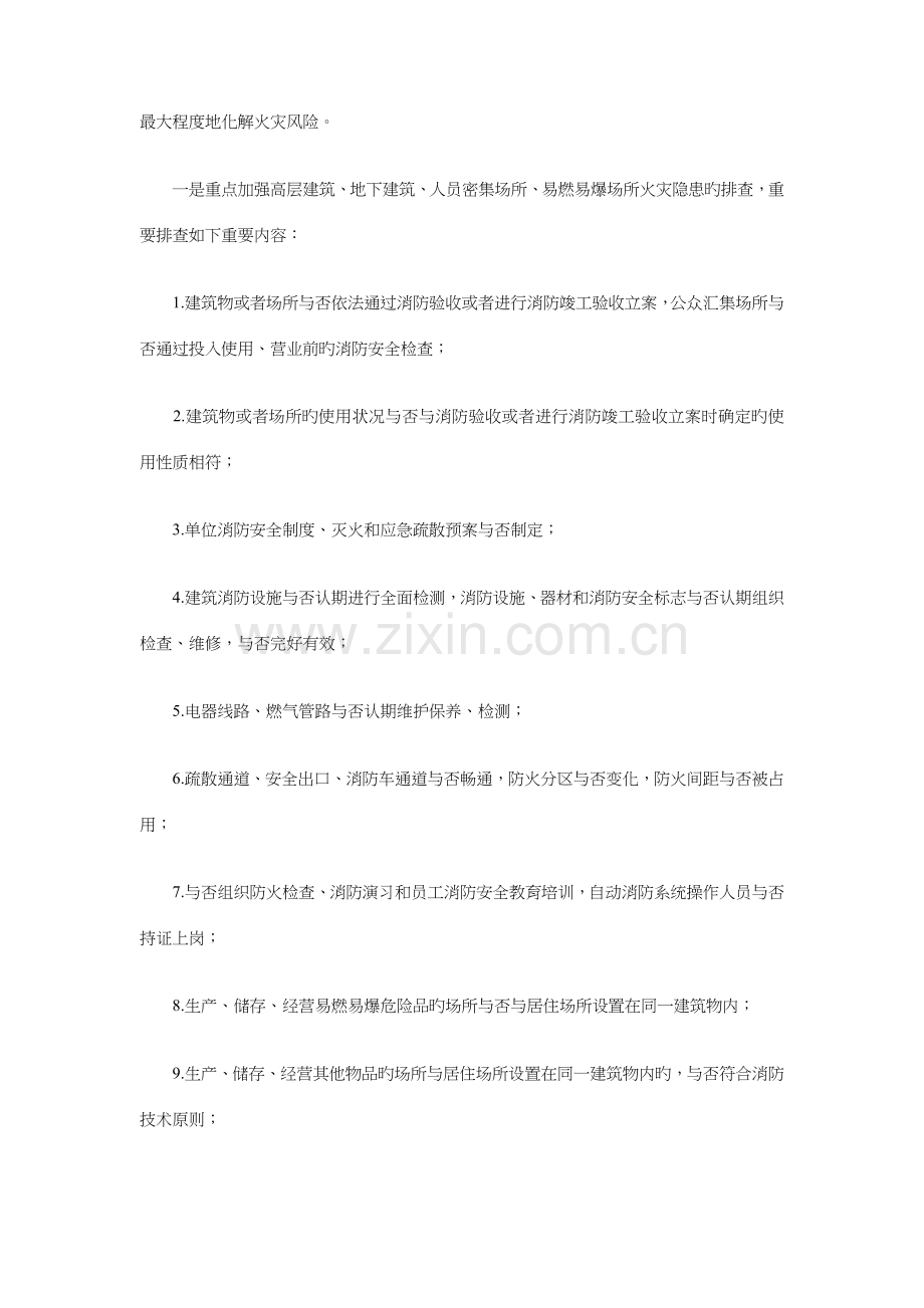 冬季防火安全宣教工作计划与冰激凌市场营销策划方案汇编.doc_第3页